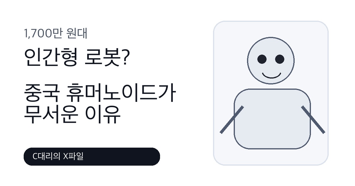 중국 UBTECH UWORLD U1 휴머노이드 로봇 이슈 썸네일
